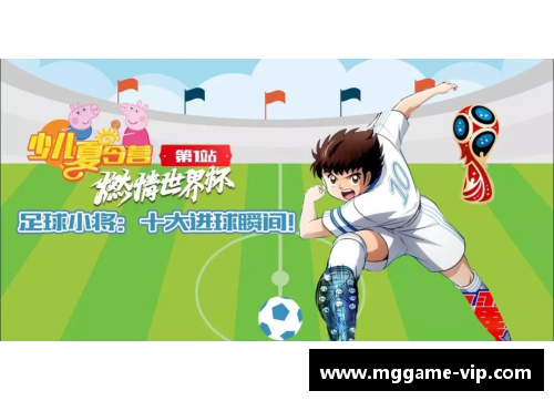 足球小将完结，少年梦终结引擎再启，荣耀永恒