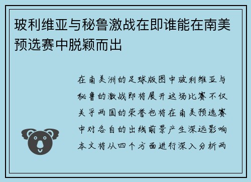 玻利维亚与秘鲁激战在即谁能在南美预选赛中脱颖而出
